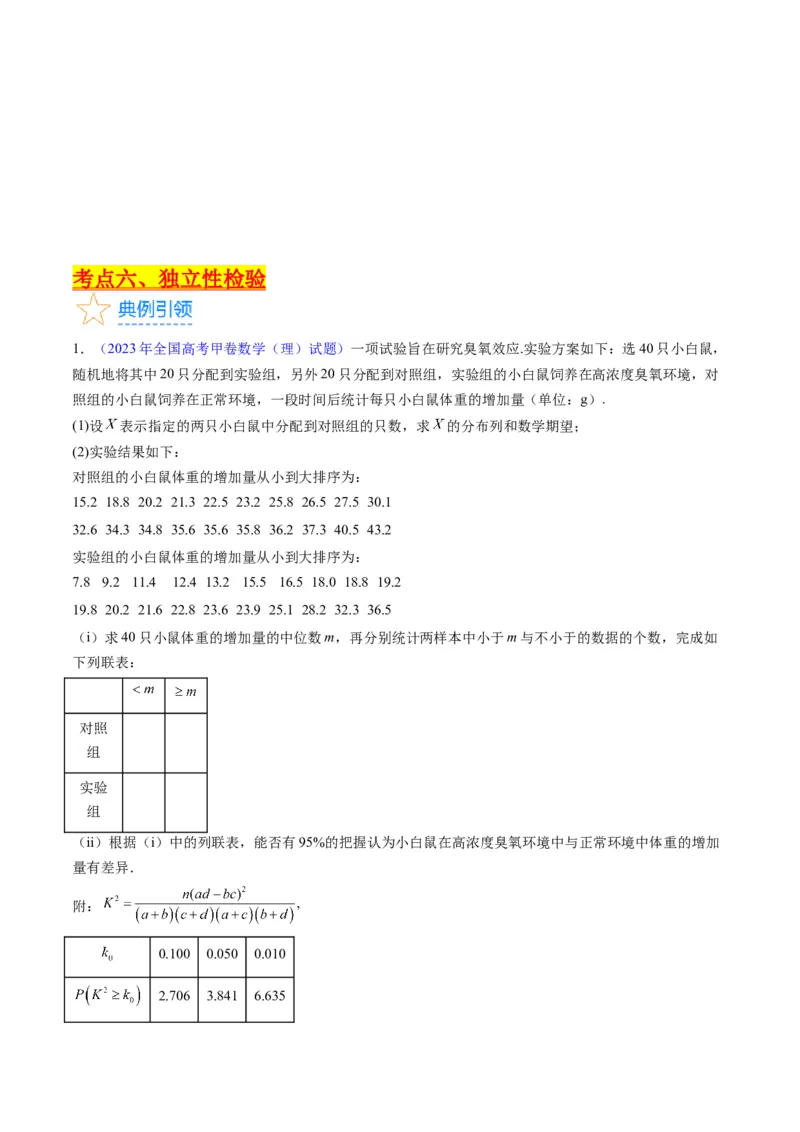 专题41统计与统计案例（文理通用）（学生版）_02高考数学_通用版（老高考）复习资料_2024年复习资料_完备战2024年高考数学一轮复习考点帮（全国通用）_核心考点讲练