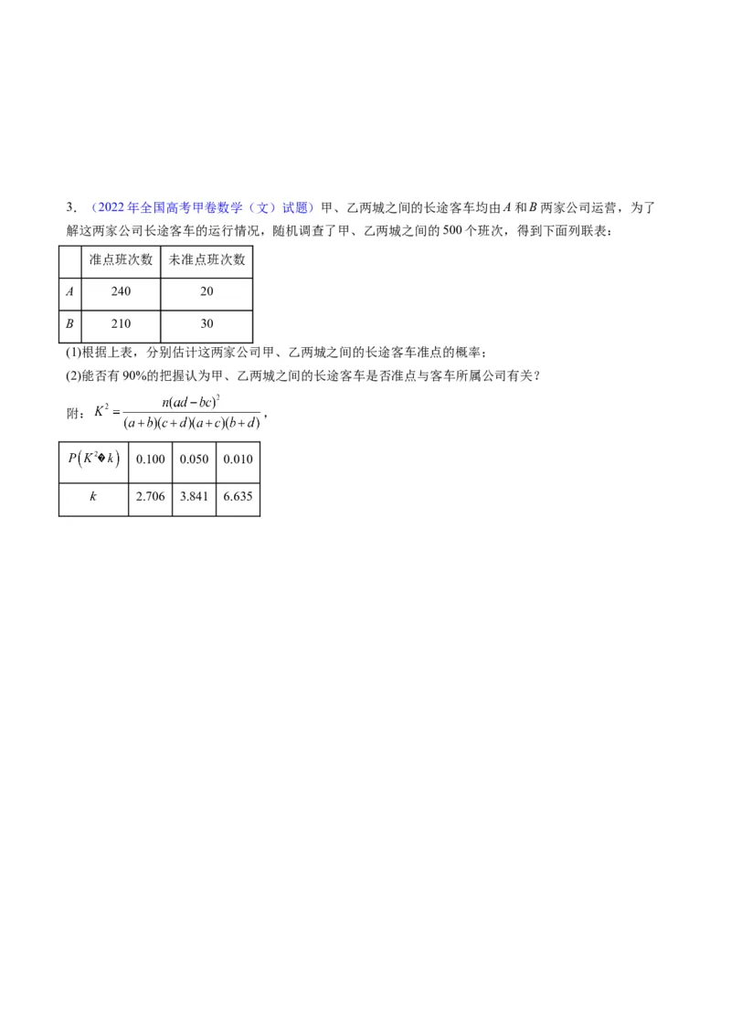 专题41统计与统计案例（文理通用）（学生版）_02高考数学_通用版（老高考）复习资料_2024年复习资料_完备战2024年高考数学一轮复习考点帮（全国通用）_核心考点讲练
