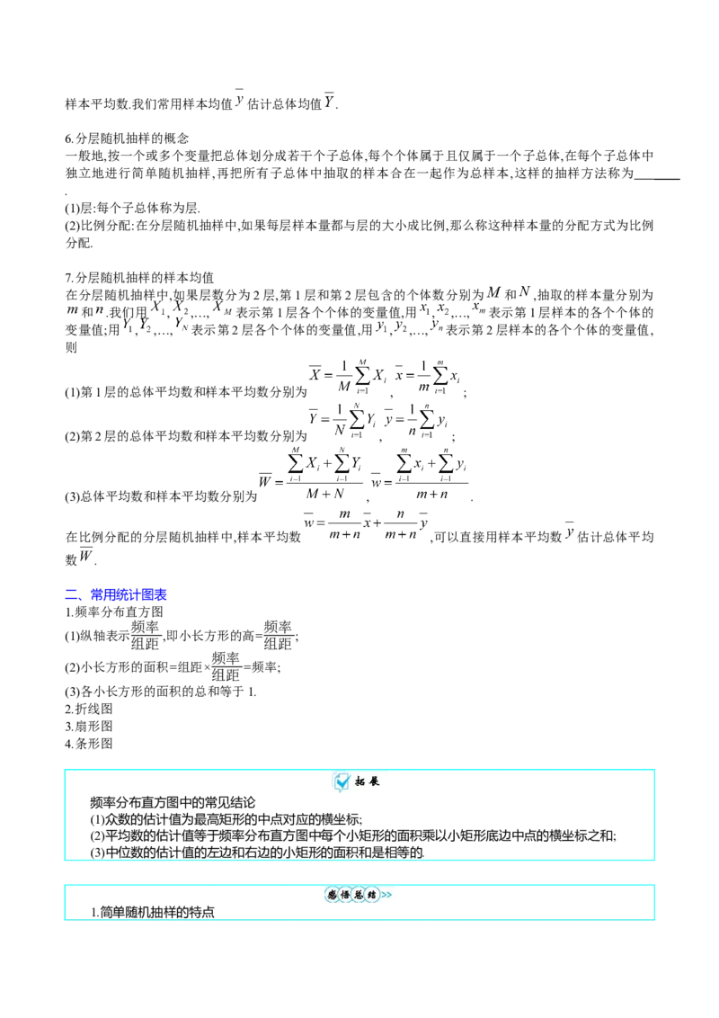 专题41统计与统计案例（文理通用）（学生版）_02高考数学_通用版（老高考）复习资料_2024年复习资料_完备战2024年高考数学一轮复习考点帮（全国通用）_核心考点讲练