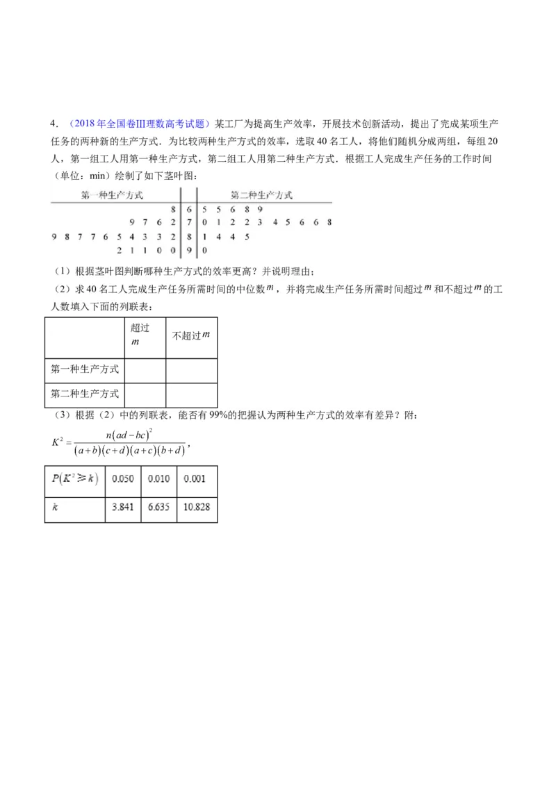 专题41统计与统计案例（文理通用）（学生版）_02高考数学_通用版（老高考）复习资料_2024年复习资料_完备战2024年高考数学一轮复习考点帮（全国通用）_核心考点讲练
