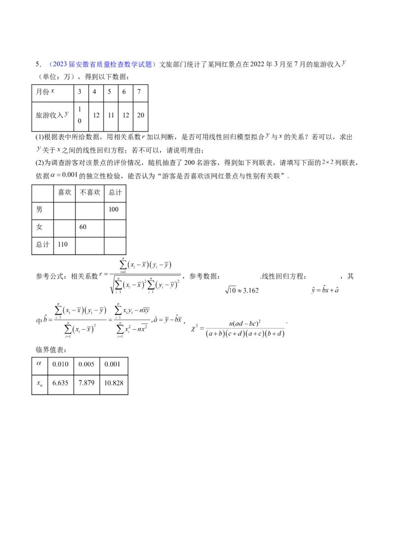 专题41统计与统计案例（文理通用）（学生版）_02高考数学_通用版（老高考）复习资料_2024年复习资料_完备战2024年高考数学一轮复习考点帮（全国通用）_核心考点讲练