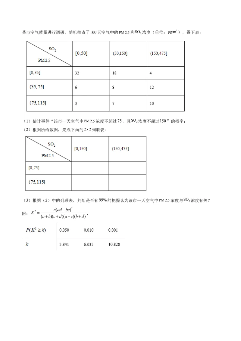 专题41统计与统计案例（文理通用）（学生版）_02高考数学_通用版（老高考）复习资料_2024年复习资料_完备战2024年高考数学一轮复习考点帮（全国通用）_核心考点讲练