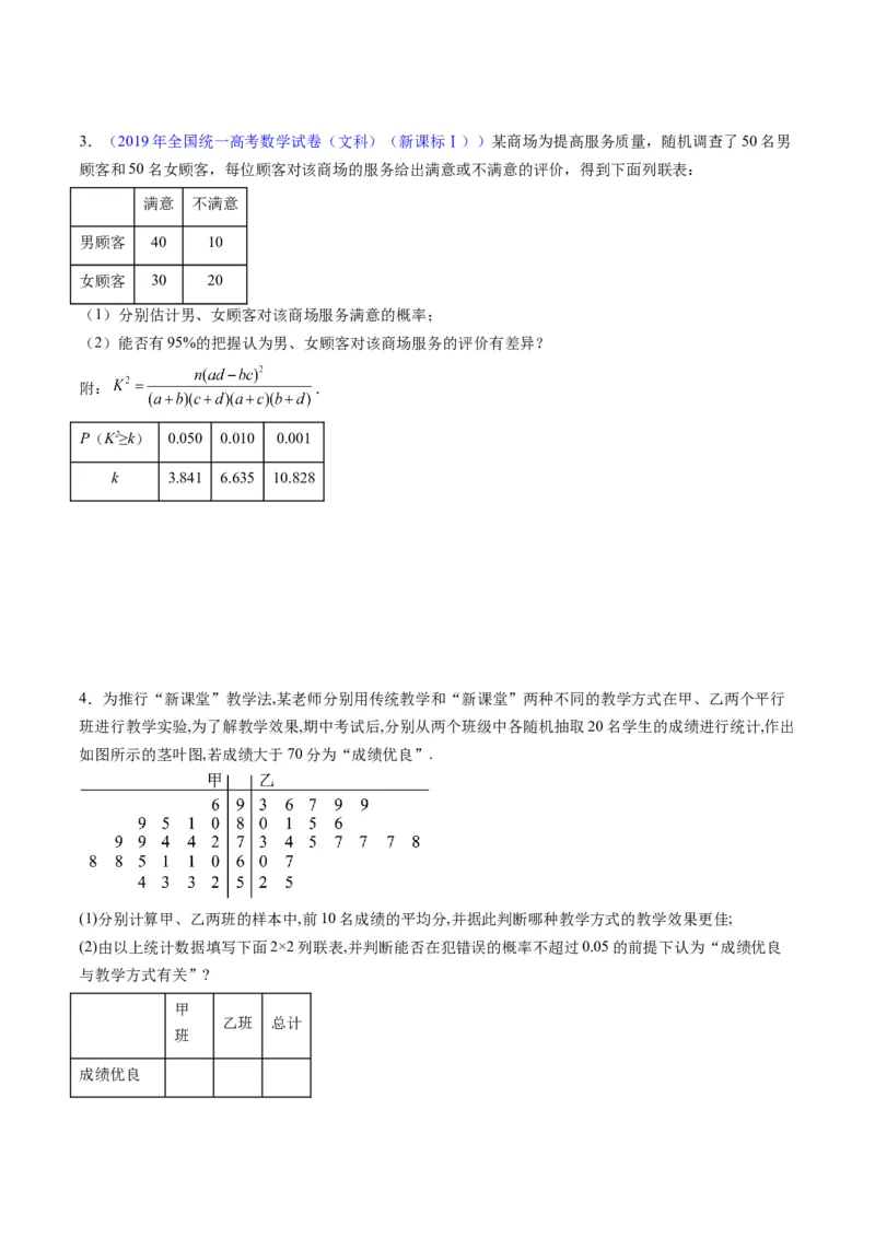 专题41统计与统计案例（文理通用）（学生版）_02高考数学_通用版（老高考）复习资料_2024年复习资料_完备战2024年高考数学一轮复习考点帮（全国通用）_核心考点讲练