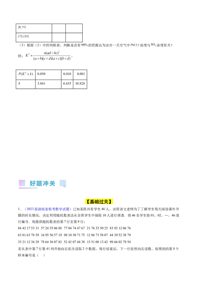 专题41统计与统计案例（文理通用）（学生版）_02高考数学_通用版（老高考）复习资料_2024年复习资料_完备战2024年高考数学一轮复习考点帮（全国通用）_核心考点讲练