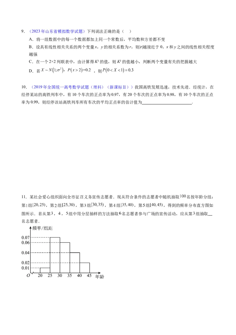 专题41统计与统计案例（文理通用）（学生版）_02高考数学_通用版（老高考）复习资料_2024年复习资料_完备战2024年高考数学一轮复习考点帮（全国通用）_核心考点讲练