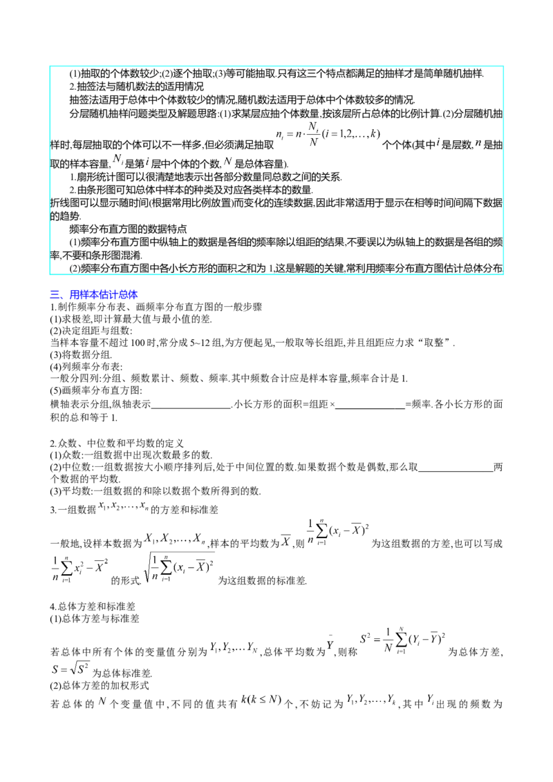 专题41统计与统计案例（文理通用）（学生版）_02高考数学_通用版（老高考）复习资料_2024年复习资料_完备战2024年高考数学一轮复习考点帮（全国通用）_核心考点讲练