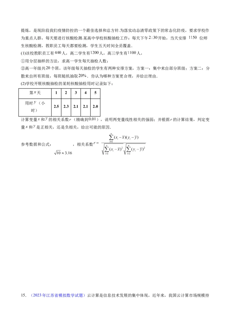 专题41统计与统计案例（文理通用）（学生版）_02高考数学_通用版（老高考）复习资料_2024年复习资料_完备战2024年高考数学一轮复习考点帮（全国通用）_核心考点讲练