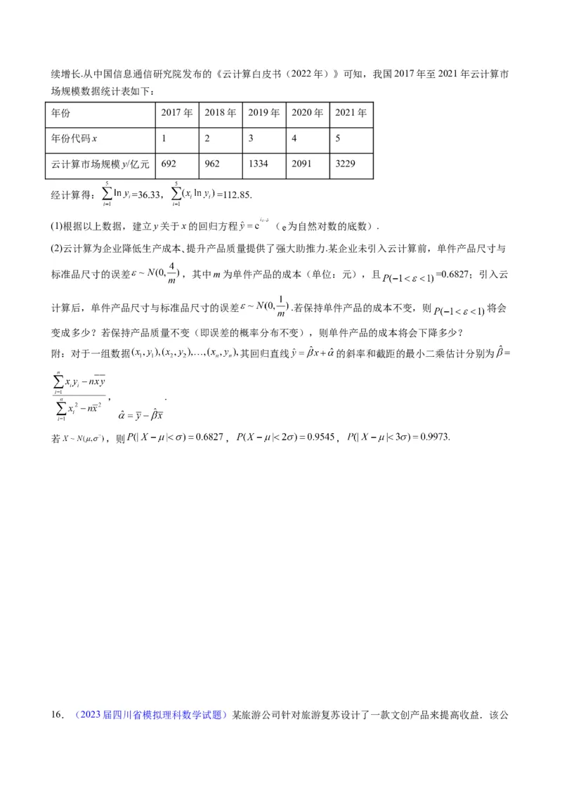 专题41统计与统计案例（文理通用）（学生版）_02高考数学_通用版（老高考）复习资料_2024年复习资料_完备战2024年高考数学一轮复习考点帮（全国通用）_核心考点讲练