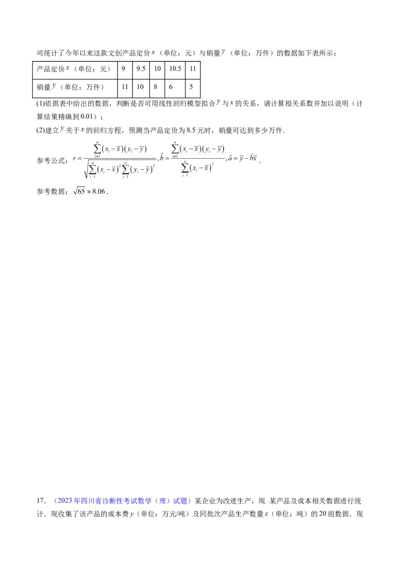 专题41统计与统计案例（文理通用）（学生版）_02高考数学_通用版（老高考）复习资料_2024年复习资料_完备战2024年高考数学一轮复习考点帮（全国通用）_核心考点讲练