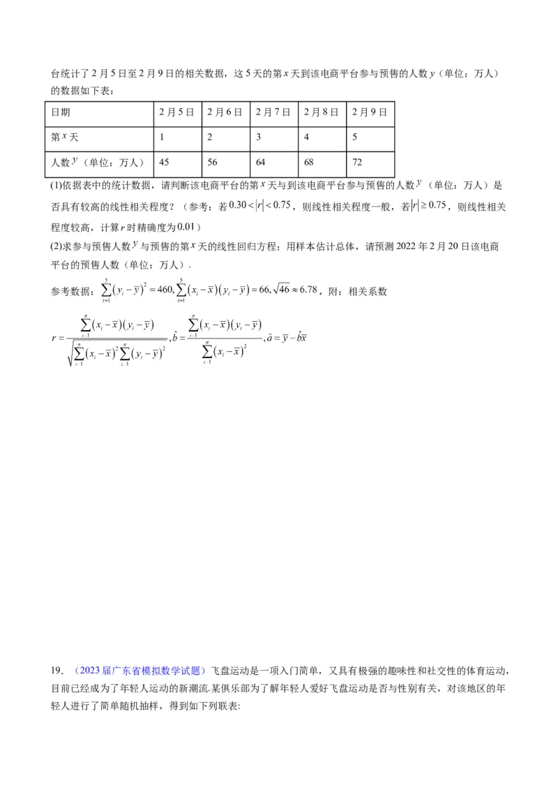 专题41统计与统计案例（文理通用）（学生版）_02高考数学_通用版（老高考）复习资料_2024年复习资料_完备战2024年高考数学一轮复习考点帮（全国通用）_核心考点讲练