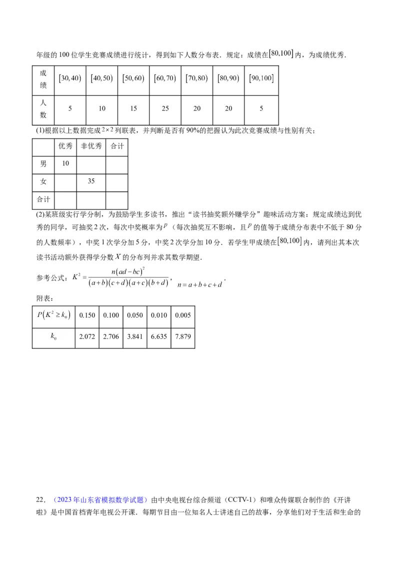专题41统计与统计案例（文理通用）（学生版）_02高考数学_通用版（老高考）复习资料_2024年复习资料_完备战2024年高考数学一轮复习考点帮（全国通用）_核心考点讲练