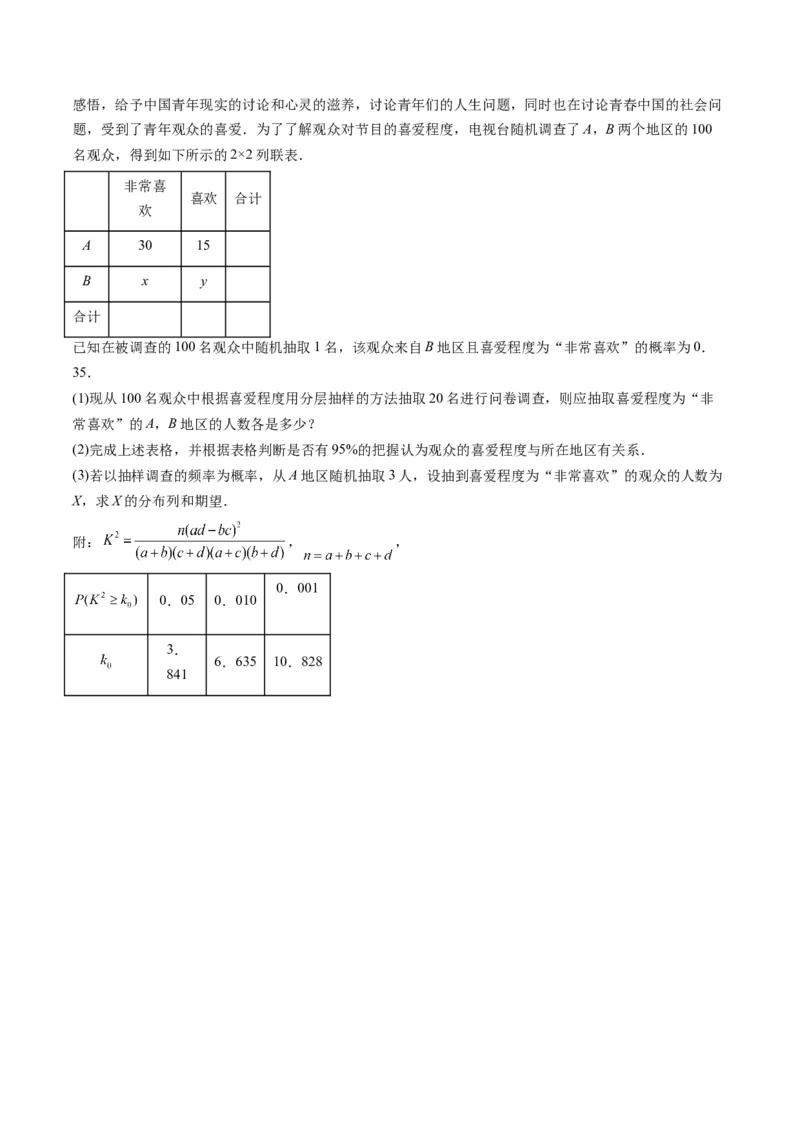 专题41统计与统计案例（文理通用）（学生版）_02高考数学_通用版（老高考）复习资料_2024年复习资料_完备战2024年高考数学一轮复习考点帮（全国通用）_核心考点讲练