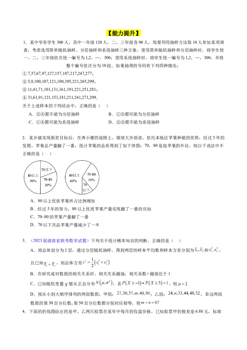 专题41统计与统计案例（文理通用）（学生版）_02高考数学_通用版（老高考）复习资料_2024年复习资料_完备战2024年高考数学一轮复习考点帮（全国通用）_核心考点讲练