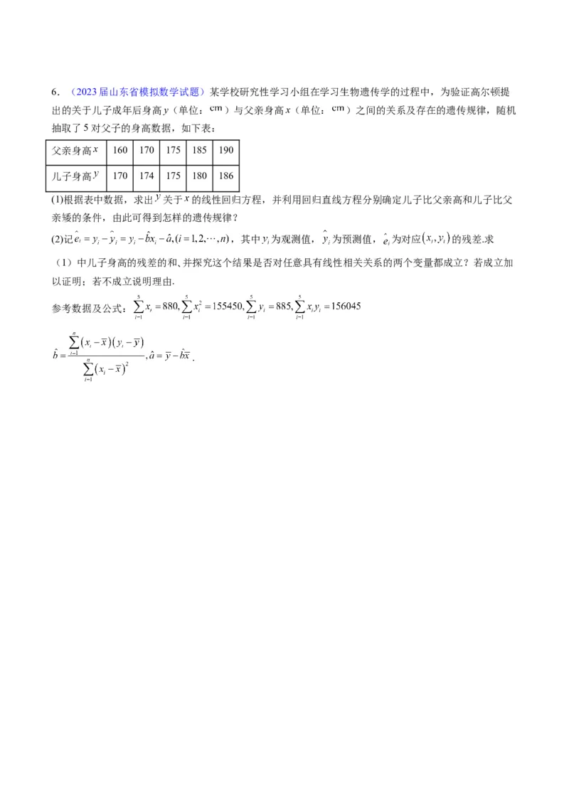 专题41统计与统计案例（文理通用）（学生版）_02高考数学_通用版（老高考）复习资料_2024年复习资料_完备战2024年高考数学一轮复习考点帮（全国通用）_核心考点讲练