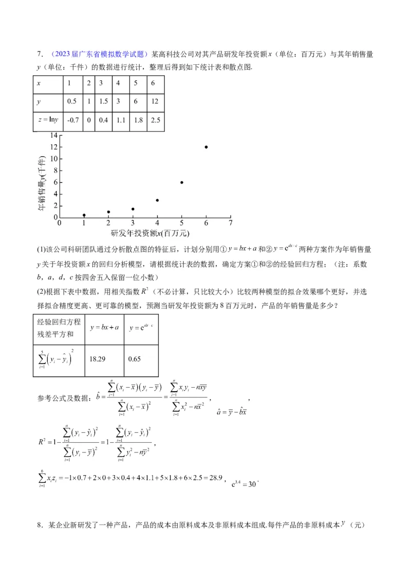 专题41统计与统计案例（文理通用）（学生版）_02高考数学_通用版（老高考）复习资料_2024年复习资料_完备战2024年高考数学一轮复习考点帮（全国通用）_核心考点讲练