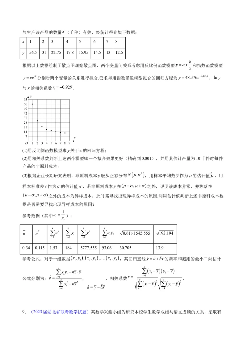 专题41统计与统计案例（文理通用）（学生版）_02高考数学_通用版（老高考）复习资料_2024年复习资料_完备战2024年高考数学一轮复习考点帮（全国通用）_核心考点讲练