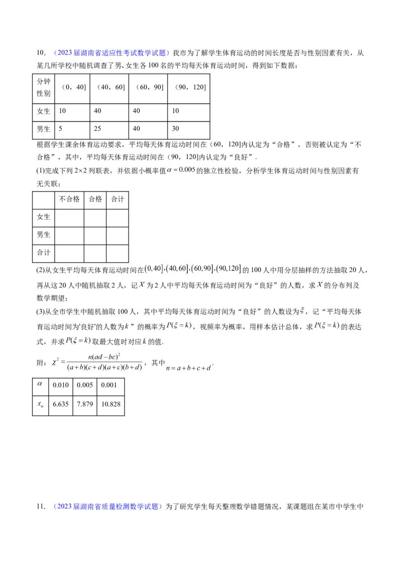 专题41统计与统计案例（文理通用）（学生版）_02高考数学_通用版（老高考）复习资料_2024年复习资料_完备战2024年高考数学一轮复习考点帮（全国通用）_核心考点讲练