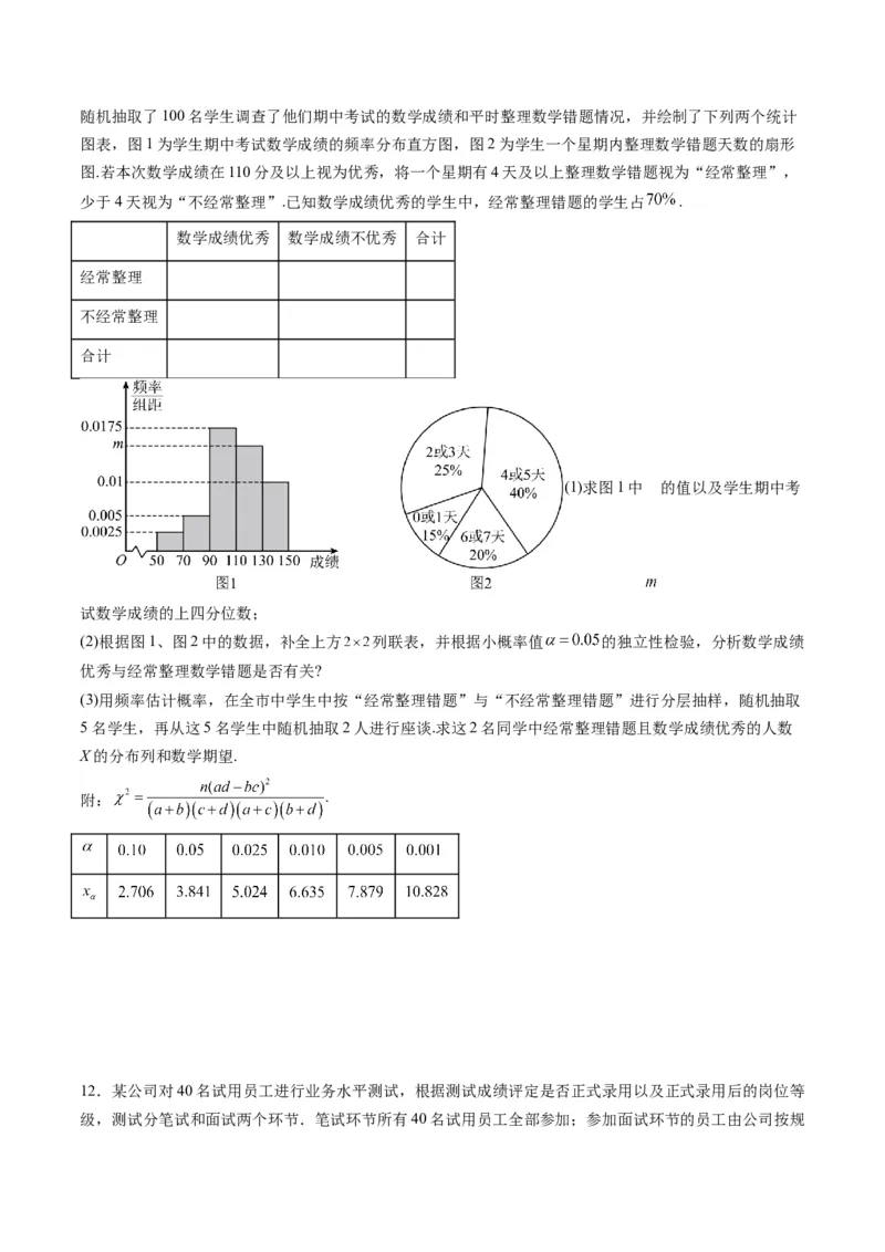 专题41统计与统计案例（文理通用）（学生版）_02高考数学_通用版（老高考）复习资料_2024年复习资料_完备战2024年高考数学一轮复习考点帮（全国通用）_核心考点讲练