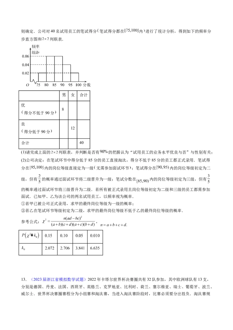 专题41统计与统计案例（文理通用）（学生版）_02高考数学_通用版（老高考）复习资料_2024年复习资料_完备战2024年高考数学一轮复习考点帮（全国通用）_核心考点讲练