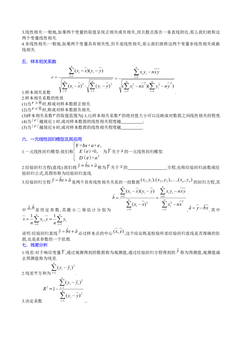 专题41统计与统计案例（文理通用）（学生版）_02高考数学_通用版（老高考）复习资料_2024年复习资料_完备战2024年高考数学一轮复习考点帮（全国通用）_核心考点讲练