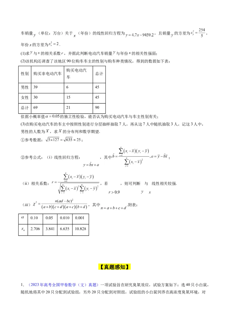 专题41统计与统计案例（文理通用）（学生版）_02高考数学_通用版（老高考）复习资料_2024年复习资料_完备战2024年高考数学一轮复习考点帮（全国通用）_核心考点讲练