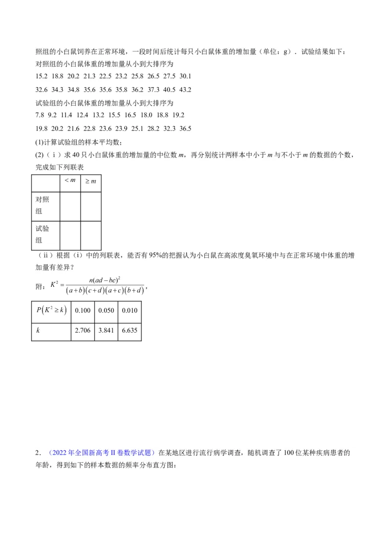 专题41统计与统计案例（文理通用）（学生版）_02高考数学_通用版（老高考）复习资料_2024年复习资料_完备战2024年高考数学一轮复习考点帮（全国通用）_核心考点讲练