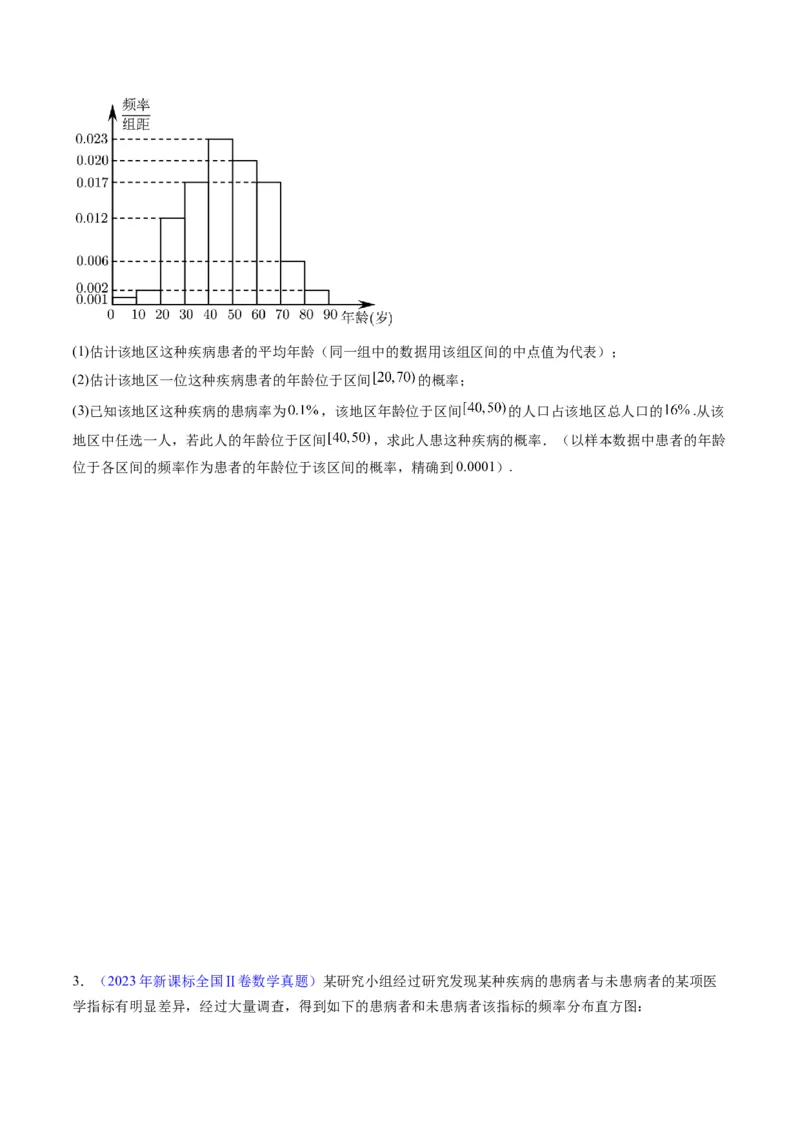 专题41统计与统计案例（文理通用）（学生版）_02高考数学_通用版（老高考）复习资料_2024年复习资料_完备战2024年高考数学一轮复习考点帮（全国通用）_核心考点讲练