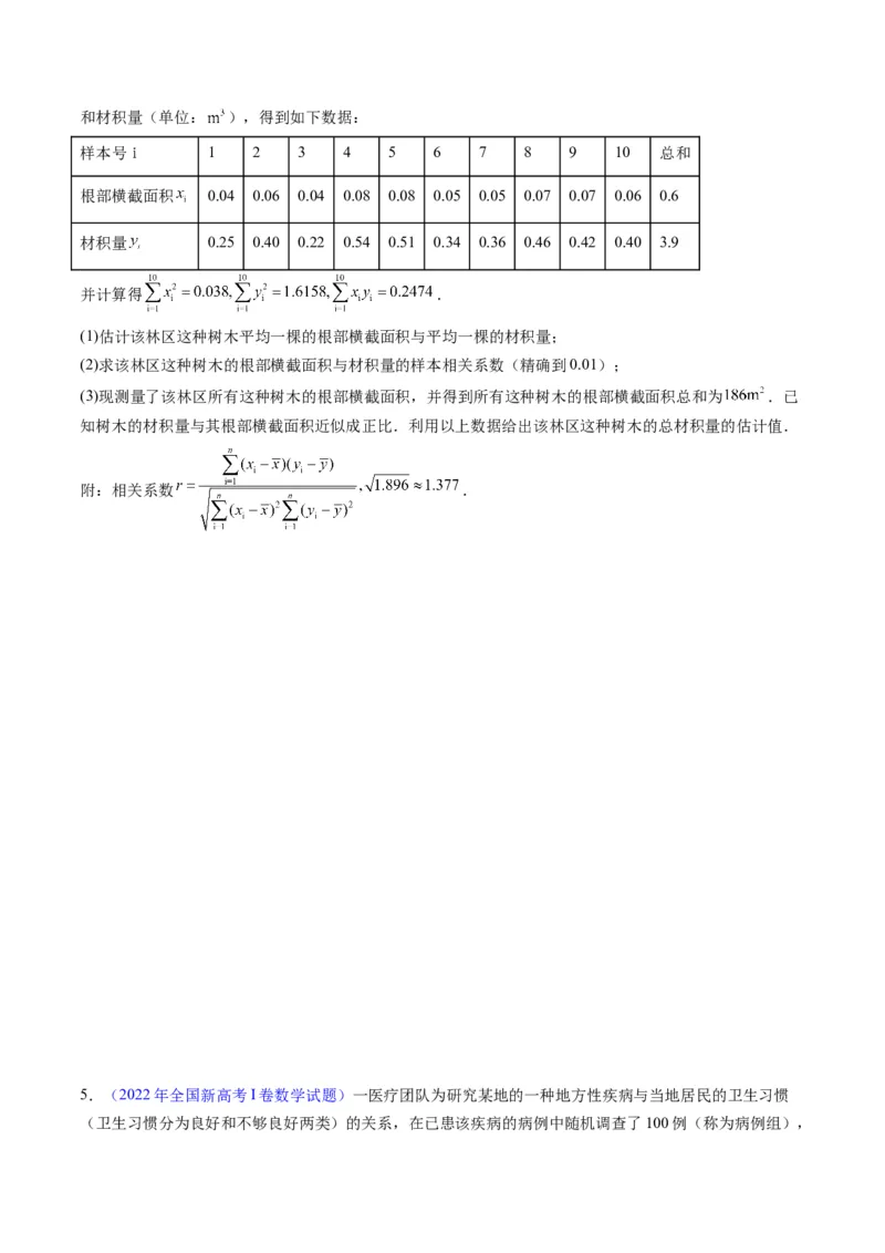 专题41统计与统计案例（文理通用）（学生版）_02高考数学_通用版（老高考）复习资料_2024年复习资料_完备战2024年高考数学一轮复习考点帮（全国通用）_核心考点讲练