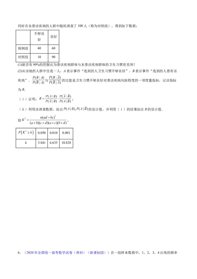 专题41统计与统计案例（文理通用）（学生版）_02高考数学_通用版（老高考）复习资料_2024年复习资料_完备战2024年高考数学一轮复习考点帮（全国通用）_核心考点讲练