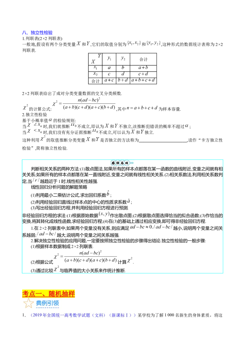 专题41统计与统计案例（文理通用）（学生版）_02高考数学_通用版（老高考）复习资料_2024年复习资料_完备战2024年高考数学一轮复习考点帮（全国通用）_核心考点讲练