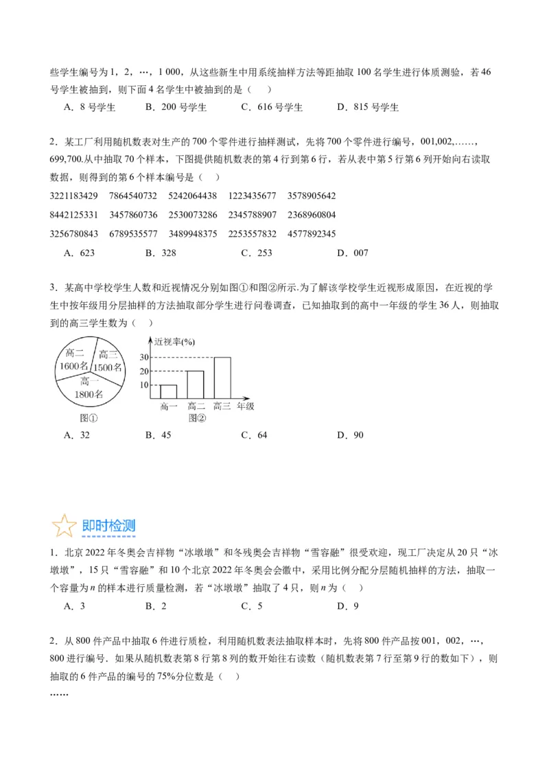 专题41统计与统计案例（文理通用）（学生版）_02高考数学_通用版（老高考）复习资料_2024年复习资料_完备战2024年高考数学一轮复习考点帮（全国通用）_核心考点讲练