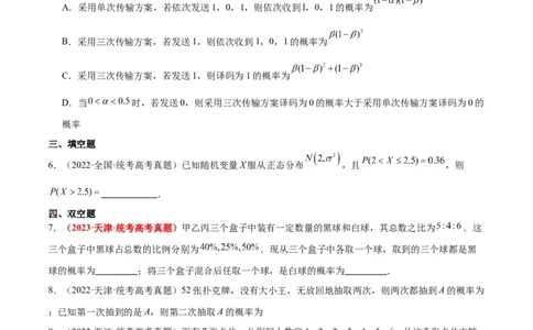 第55练二项分布、超几何分布与正态分布（精练：基础+重难点）一轮复习讲义2024年高考数学高频考点题型归纳与方法总结（新高考通用）原卷版_2024年新高考资料_1.2024一轮复习