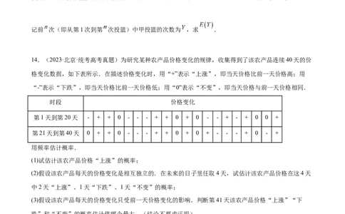 第55练二项分布、超几何分布与正态分布（精练：基础+重难点）一轮复习讲义2024年高考数学高频考点题型归纳与方法总结（新高考通用）原卷版_2024年新高考资料_1.2024一轮复习