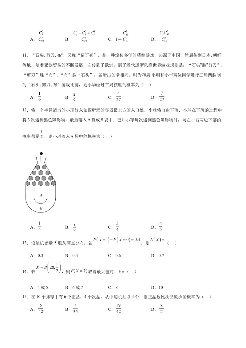 第55练二项分布、超几何分布与正态分布（精练：基础+重难点）一轮复习讲义2024年高考数学高频考点题型归纳与方法总结（新高考通用）原卷版_2024年新高考资料_1.2024一轮复习