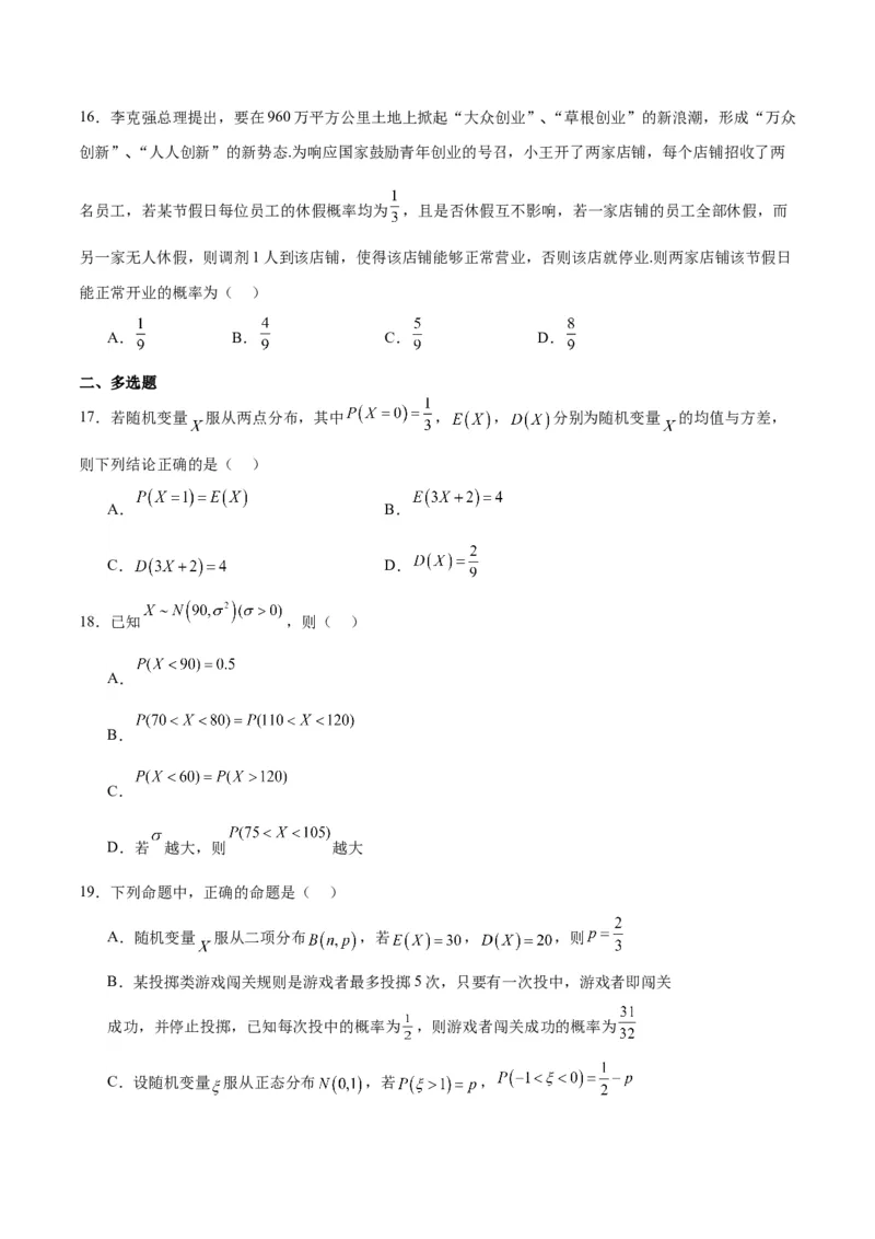 第55练二项分布、超几何分布与正态分布（精练：基础+重难点）一轮复习讲义2024年高考数学高频考点题型归纳与方法总结（新高考通用）原卷版_2024年新高考资料_1.2024一轮复习