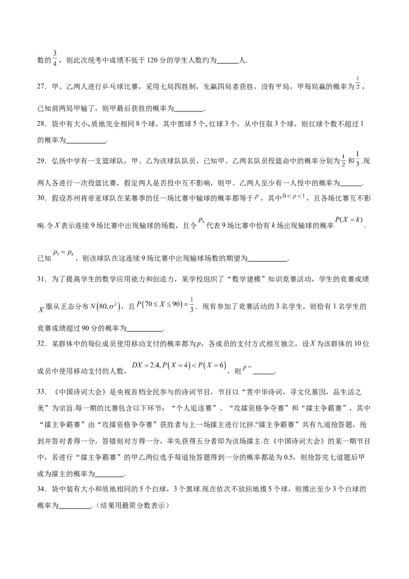 第55练二项分布、超几何分布与正态分布（精练：基础+重难点）一轮复习讲义2024年高考数学高频考点题型归纳与方法总结（新高考通用）原卷版_2024年新高考资料_1.2024一轮复习