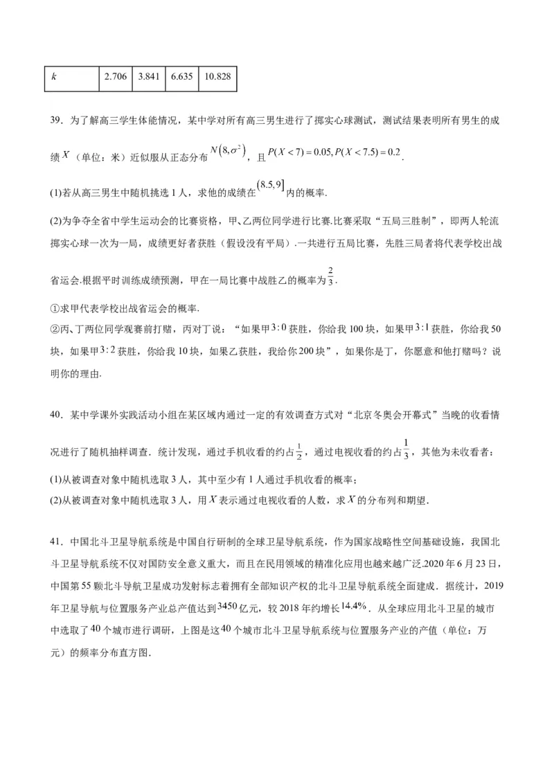 第55练二项分布、超几何分布与正态分布（精练：基础+重难点）一轮复习讲义2024年高考数学高频考点题型归纳与方法总结（新高考通用）原卷版_2024年新高考资料_1.2024一轮复习