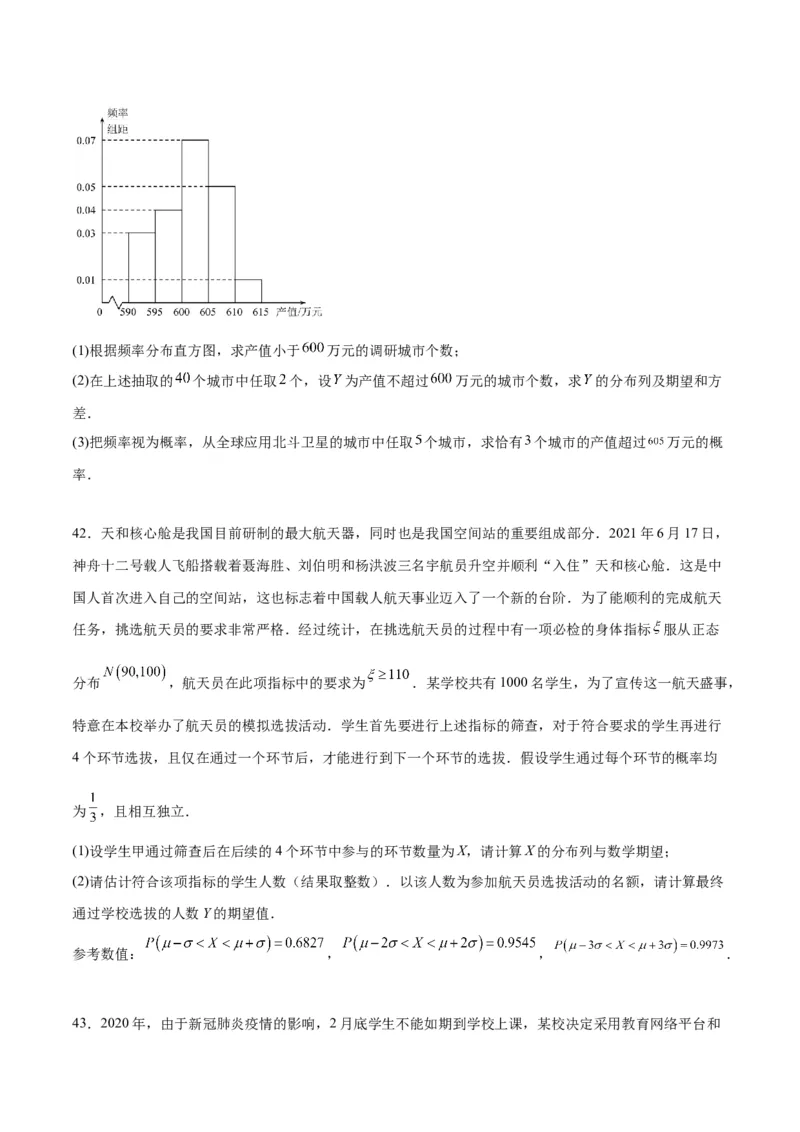 第55练二项分布、超几何分布与正态分布（精练：基础+重难点）一轮复习讲义2024年高考数学高频考点题型归纳与方法总结（新高考通用）原卷版_2024年新高考资料_1.2024一轮复习