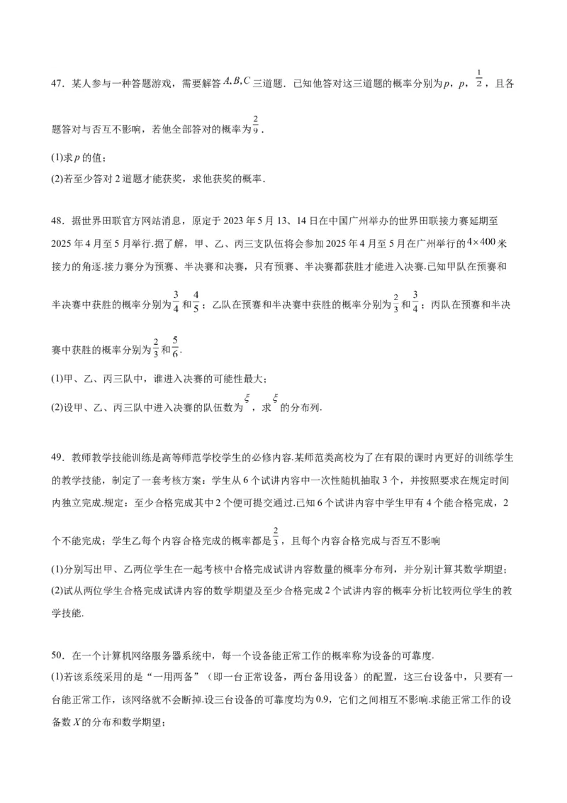 第55练二项分布、超几何分布与正态分布（精练：基础+重难点）一轮复习讲义2024年高考数学高频考点题型归纳与方法总结（新高考通用）原卷版_2024年新高考资料_1.2024一轮复习