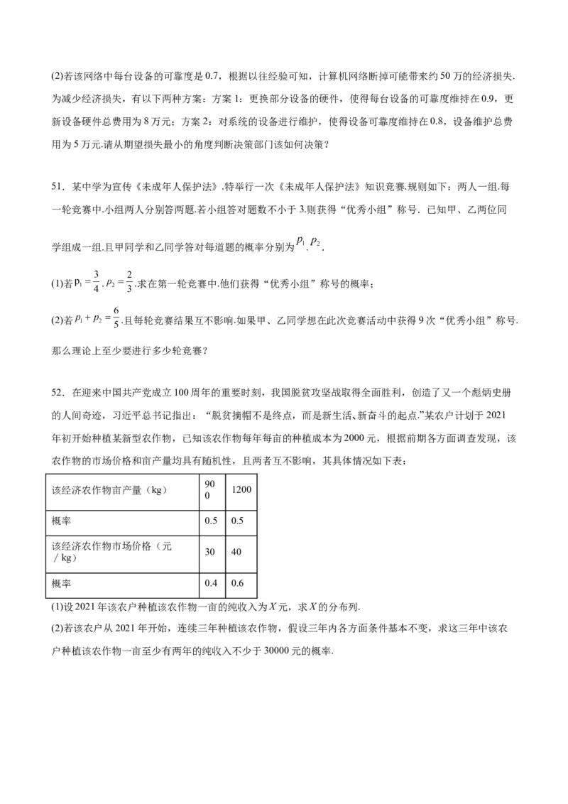 第55练二项分布、超几何分布与正态分布（精练：基础+重难点）一轮复习讲义2024年高考数学高频考点题型归纳与方法总结（新高考通用）原卷版_2024年新高考资料_1.2024一轮复习