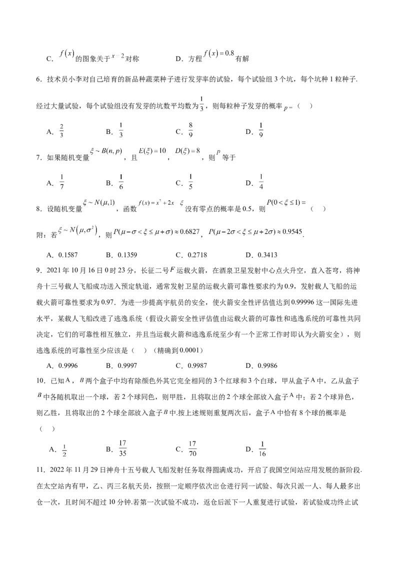 第55练二项分布、超几何分布与正态分布（精练：基础+重难点）一轮复习讲义2024年高考数学高频考点题型归纳与方法总结（新高考通用）原卷版_2024年新高考资料_1.2024一轮复习