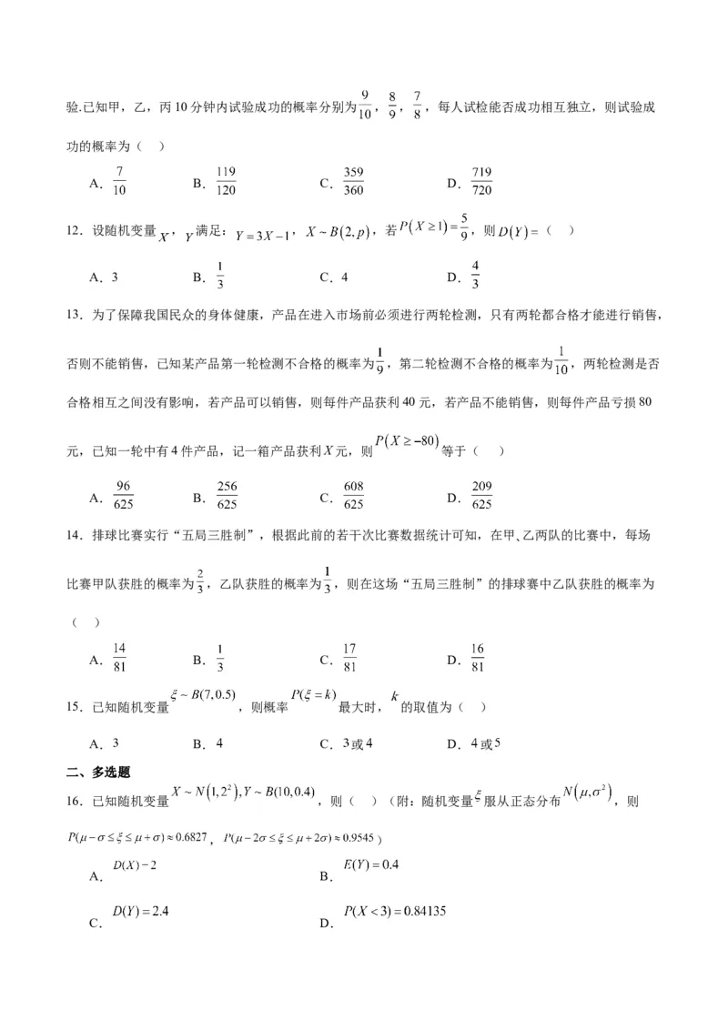 第55练二项分布、超几何分布与正态分布（精练：基础+重难点）一轮复习讲义2024年高考数学高频考点题型归纳与方法总结（新高考通用）原卷版_2024年新高考资料_1.2024一轮复习