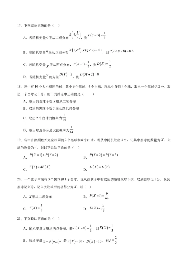 第55练二项分布、超几何分布与正态分布（精练：基础+重难点）一轮复习讲义2024年高考数学高频考点题型归纳与方法总结（新高考通用）原卷版_2024年新高考资料_1.2024一轮复习