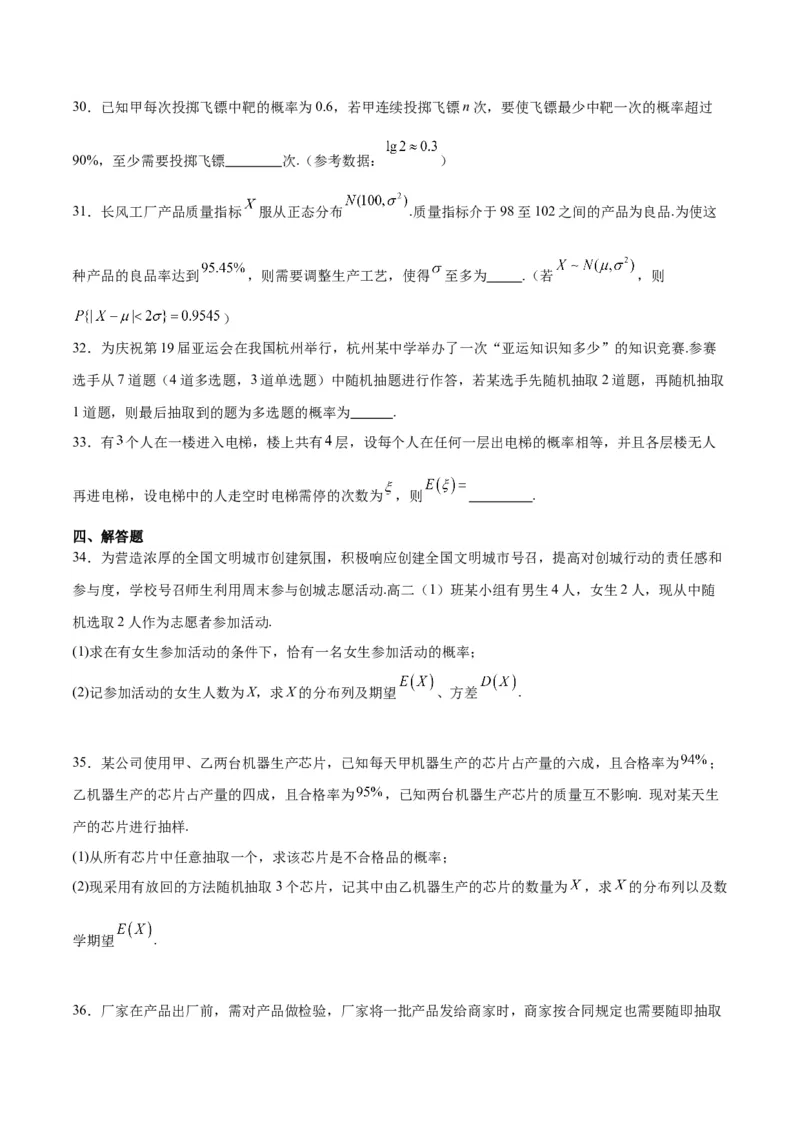 第55练二项分布、超几何分布与正态分布（精练：基础+重难点）一轮复习讲义2024年高考数学高频考点题型归纳与方法总结（新高考通用）原卷版_2024年新高考资料_1.2024一轮复习