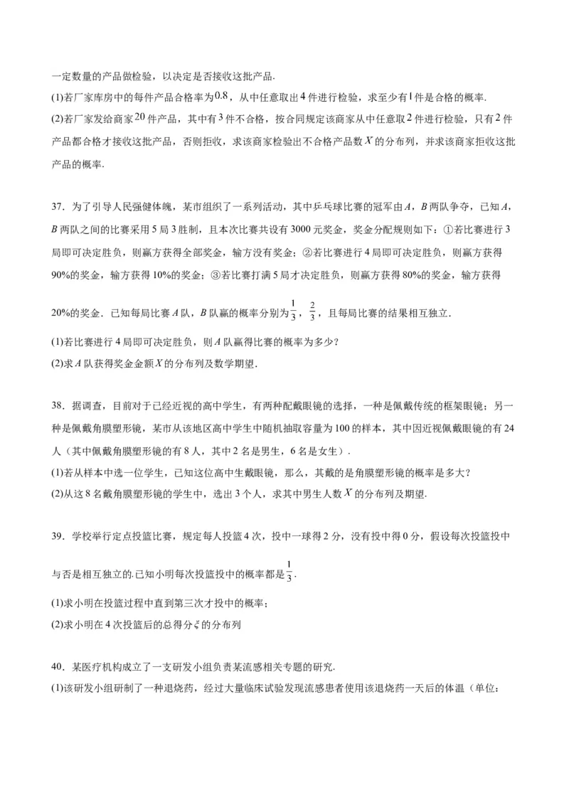 第55练二项分布、超几何分布与正态分布（精练：基础+重难点）一轮复习讲义2024年高考数学高频考点题型归纳与方法总结（新高考通用）原卷版_2024年新高考资料_1.2024一轮复习