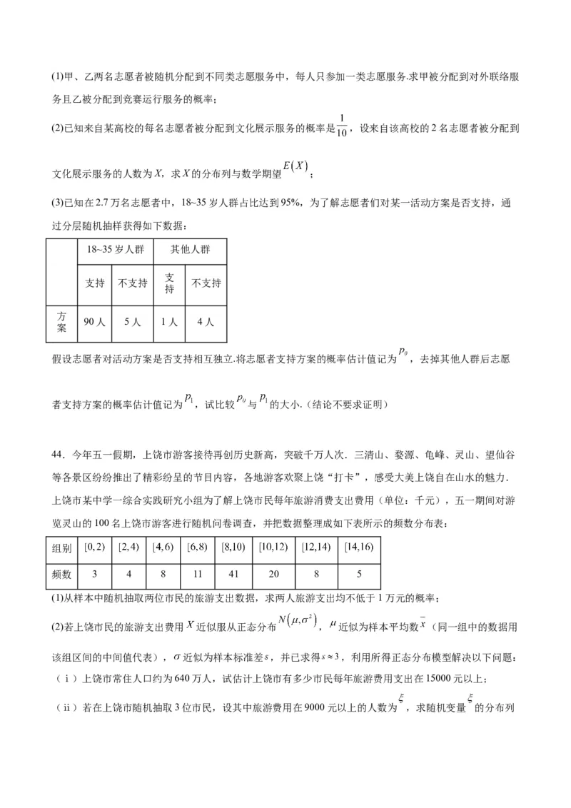 第55练二项分布、超几何分布与正态分布（精练：基础+重难点）一轮复习讲义2024年高考数学高频考点题型归纳与方法总结（新高考通用）原卷版_2024年新高考资料_1.2024一轮复习