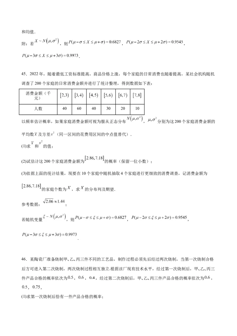 第55练二项分布、超几何分布与正态分布（精练：基础+重难点）一轮复习讲义2024年高考数学高频考点题型归纳与方法总结（新高考通用）原卷版_2024年新高考资料_1.2024一轮复习