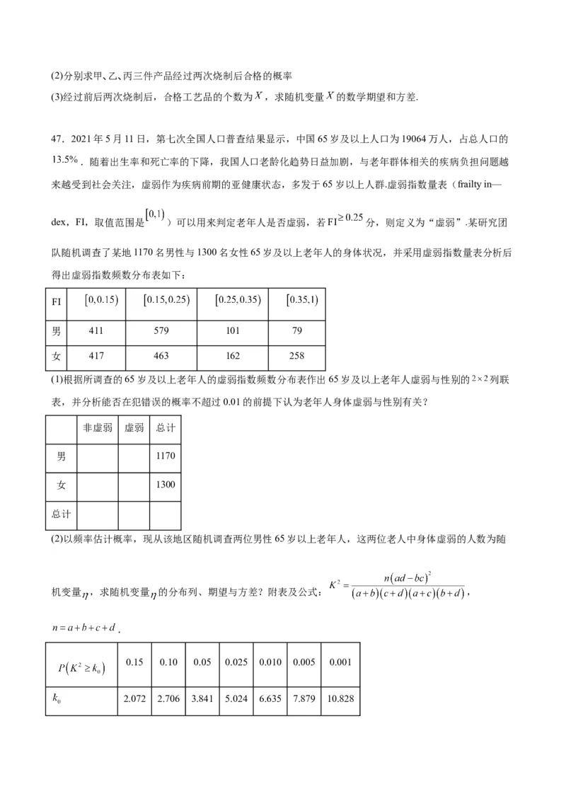 第55练二项分布、超几何分布与正态分布（精练：基础+重难点）一轮复习讲义2024年高考数学高频考点题型归纳与方法总结（新高考通用）原卷版_2024年新高考资料_1.2024一轮复习