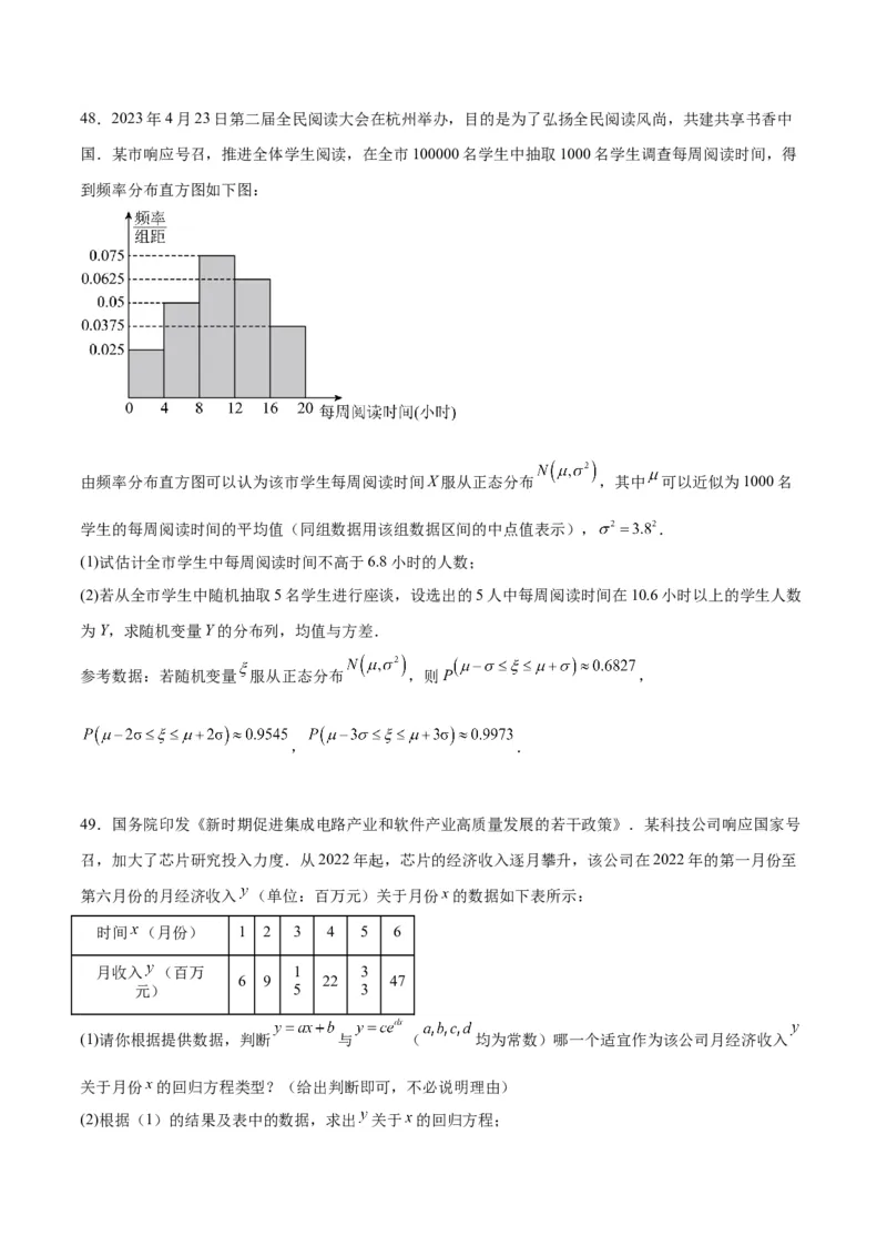 第55练二项分布、超几何分布与正态分布（精练：基础+重难点）一轮复习讲义2024年高考数学高频考点题型归纳与方法总结（新高考通用）原卷版_2024年新高考资料_1.2024一轮复习