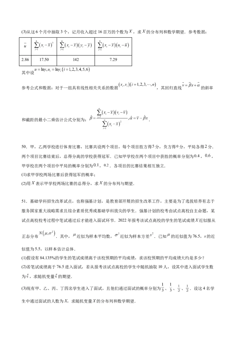 第55练二项分布、超几何分布与正态分布（精练：基础+重难点）一轮复习讲义2024年高考数学高频考点题型归纳与方法总结（新高考通用）原卷版_2024年新高考资料_1.2024一轮复习